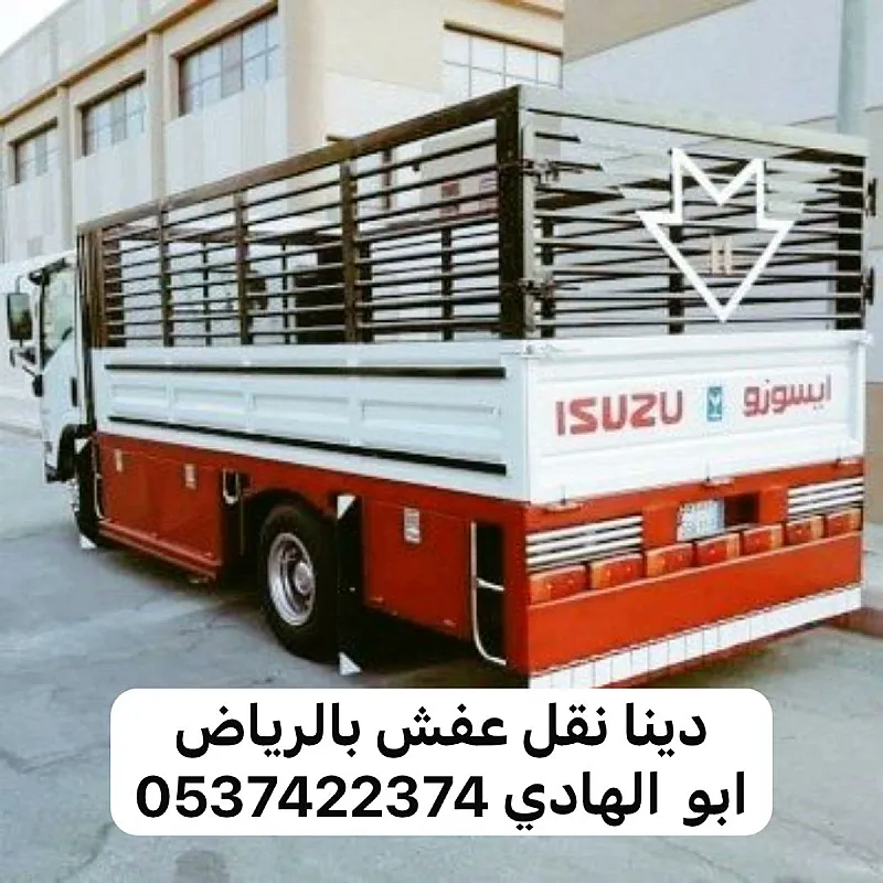 دينا توصيل اثاث من الرياض الي خميس مشيط 0537422374 بضايع