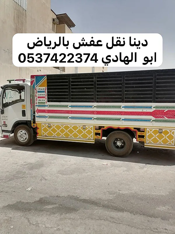 دينا توصيل اثاث من الرياض الي خميس مشيط 0537422374 بضايع