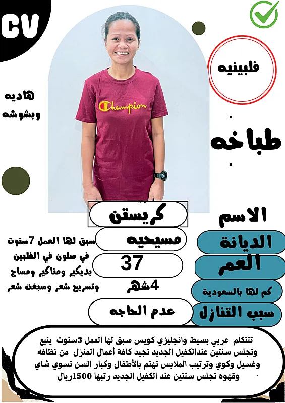عاملات وخادمات منزليه للتنازل من جميع الجنسيات الرياض