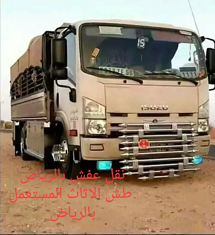 شراء الاثاث المستعمل ونقل عفش بالرياض