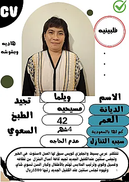 عاملات وخادمات منزليه للتنازل من جميع الجنسيات الرياض