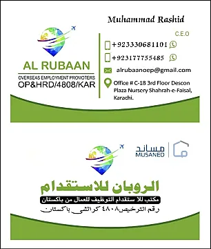 مكتب استقدام باكستان ، عندي موجود كله اعمال حق موسسات و شركات و كفيل