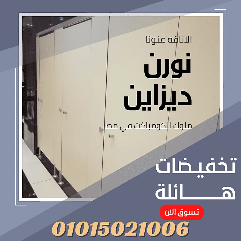 خصومات وعروض كبائن hpl