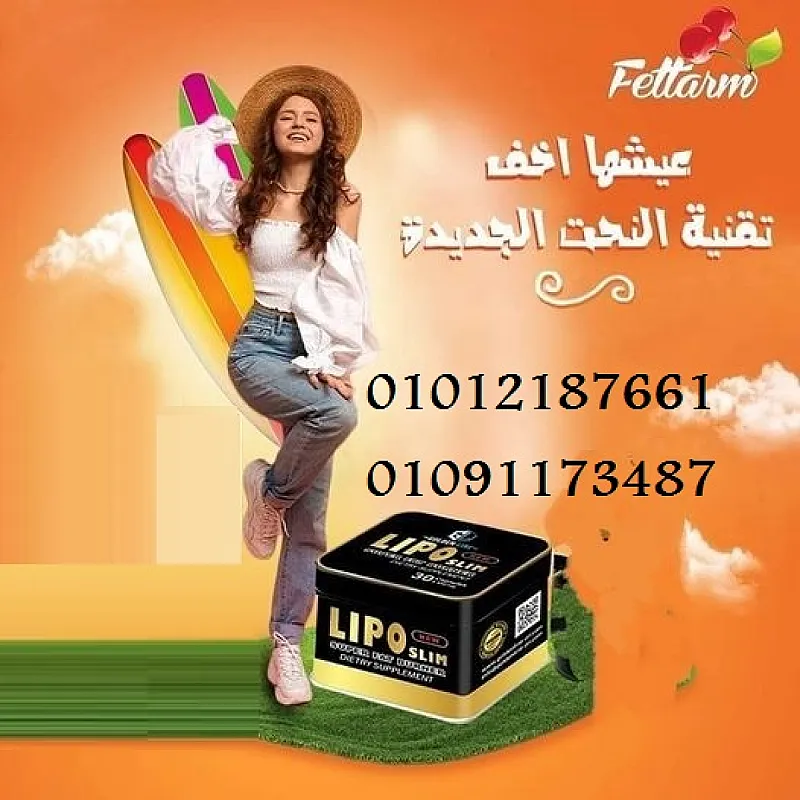 حرق الدهون بدون رياضة مع ليبو سليم