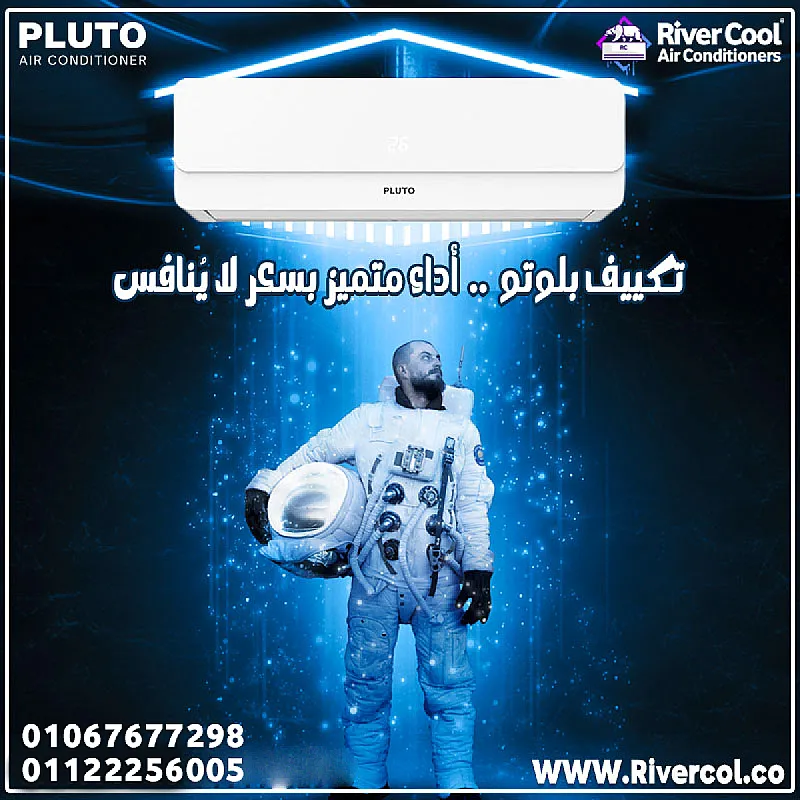 جرب بلوتو انفرتر – تكييف بارد ساخن