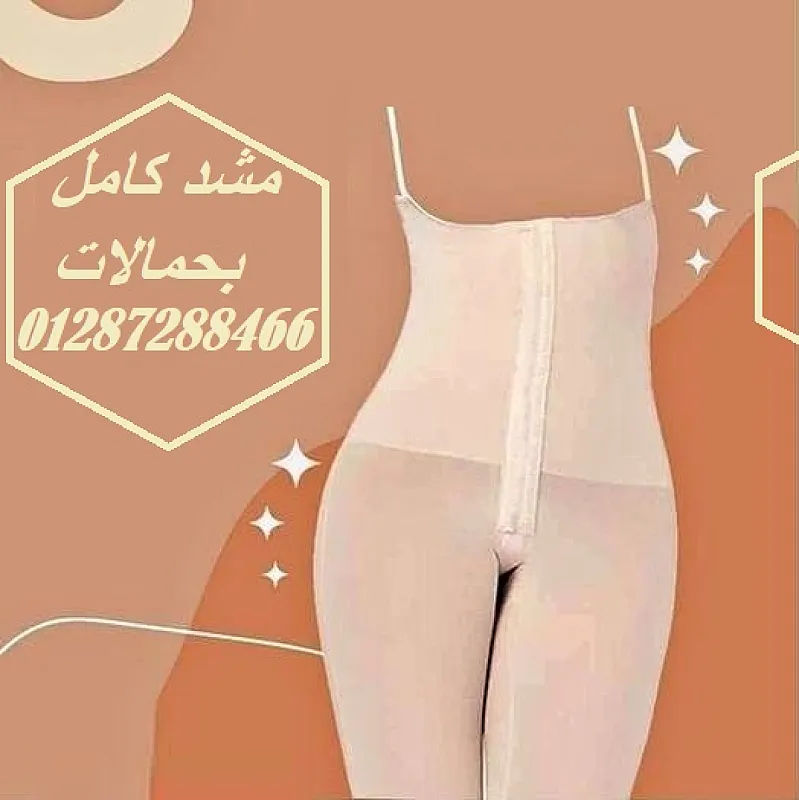 مشد التخسيس الحريمى YOUNG BODY