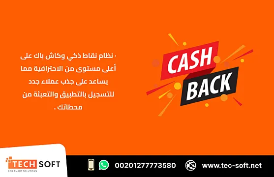 إنشاء تطبيق خدمات بترولية – مع شركة تك سوفت للحلول الذكية – Tec Soft for SMART solutions