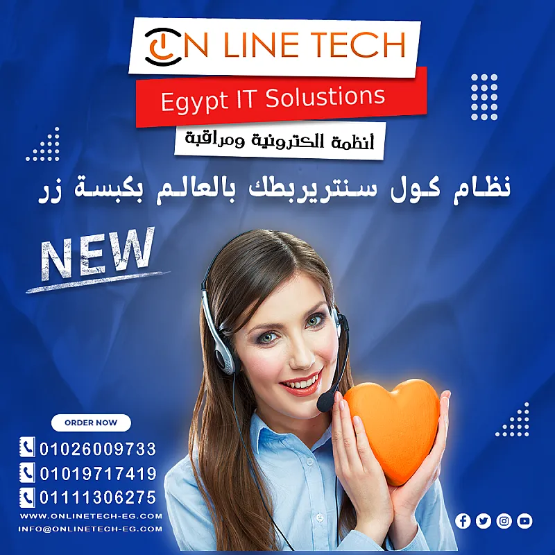 نظام اتصال مركزي يعزز خدمة العملاء