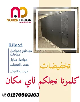 كومباكت hpl ( شركة نورن ديزاين