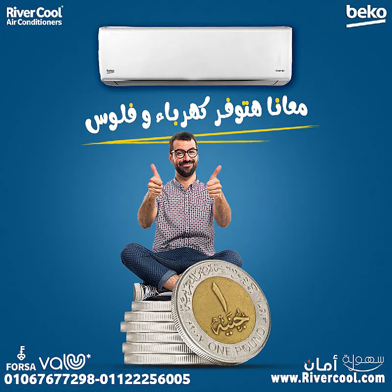 تكييف بيكو إيكو كول إنفرتر – استقرار وكفاءة في كل لحظة