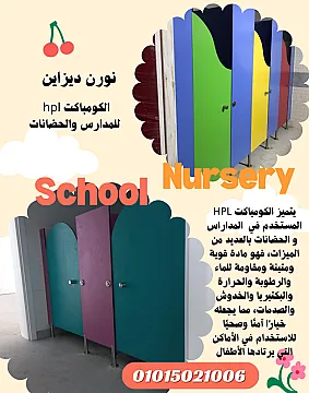 كومباكت hpl ( شركة نورن ديزاين
