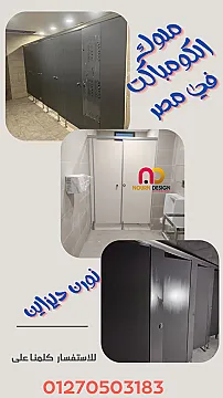 كومباكت hpl ( شركة نورن ديزاين