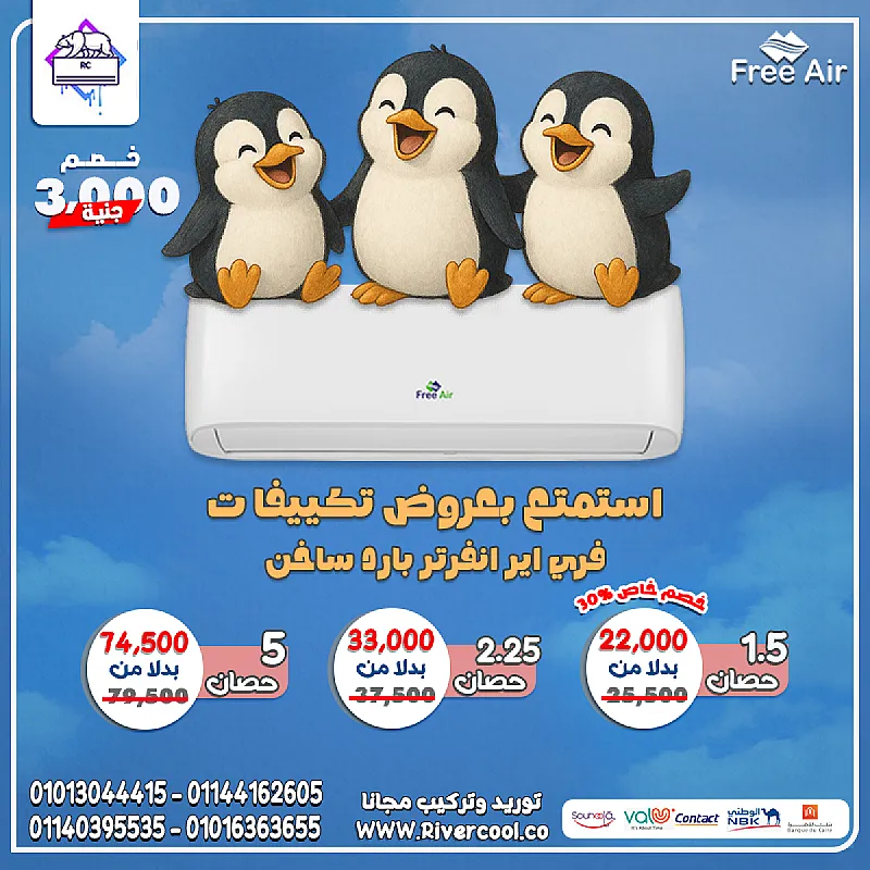 تكييف واحد لكل الفصول! Free Air Inverter بارد ساخن