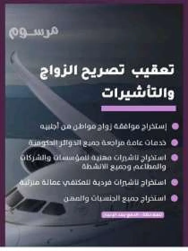 تخليص معاملات التجنيس الحصول على الجنسية السعودية