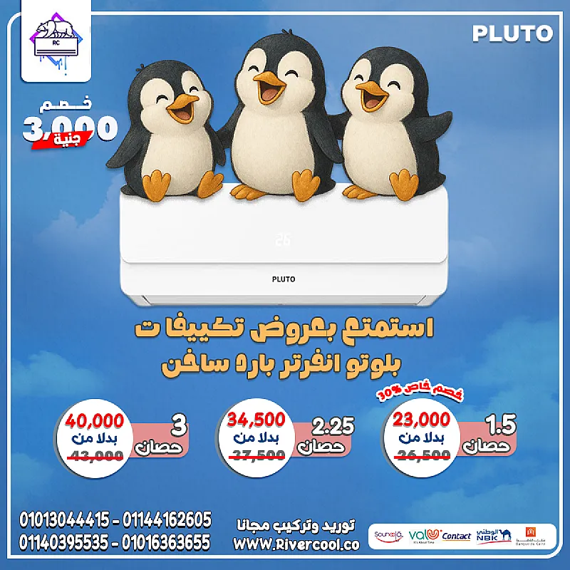 مع بلوتو… الجو في إيدك