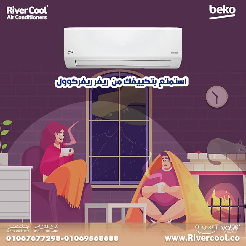 بيكو – تكنولوجيا بتخلي التبريد أسهل