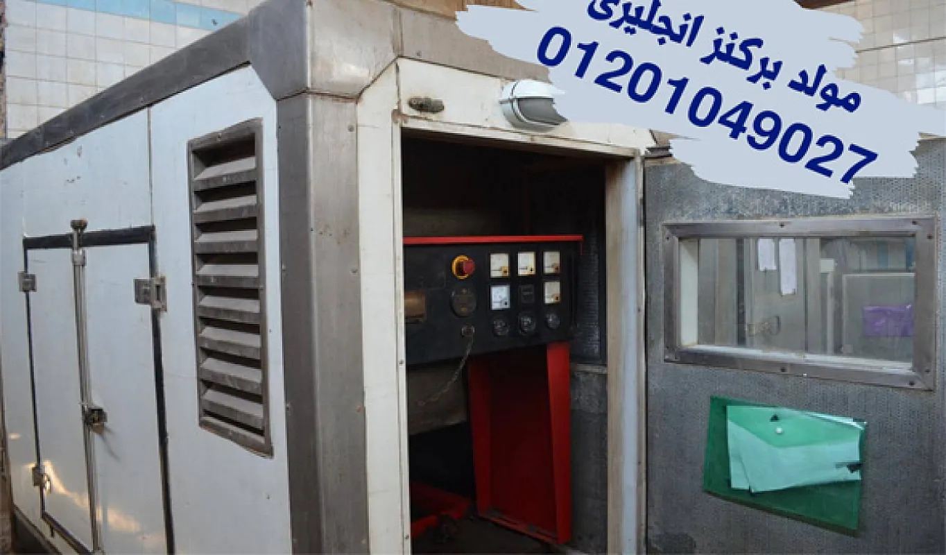 مولدات مستعملة مولدات هوندا مولدات بركنز مولدات للبيع مولدات كهرباءمستعملة