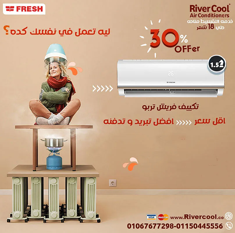 فريش سمارت – تكييف متكامل لتبريد مريح