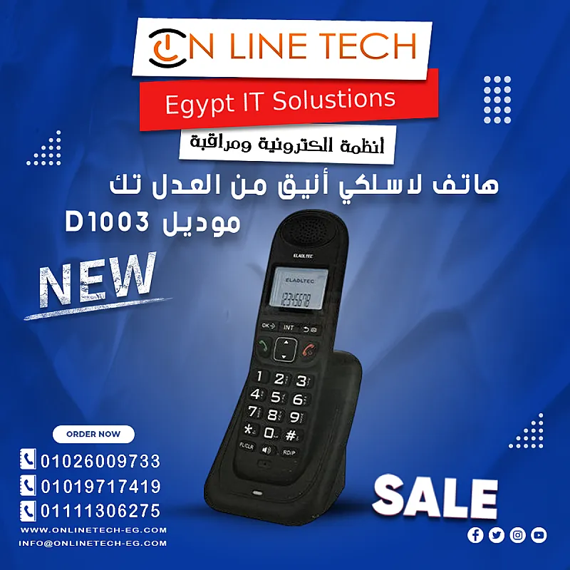 هاتف لاسلكي أنيق من العدل تك – موديل D1003