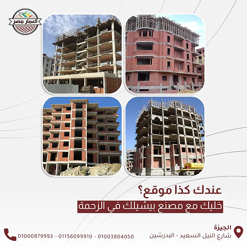 الطوب الطفلي الاحمر من العمار مصر قوه البناء وجوده تدوم