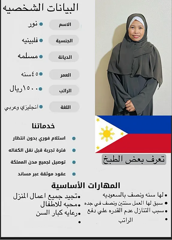 عامله فلبينه مسلمه تقوم بكافه اعمال المنزل