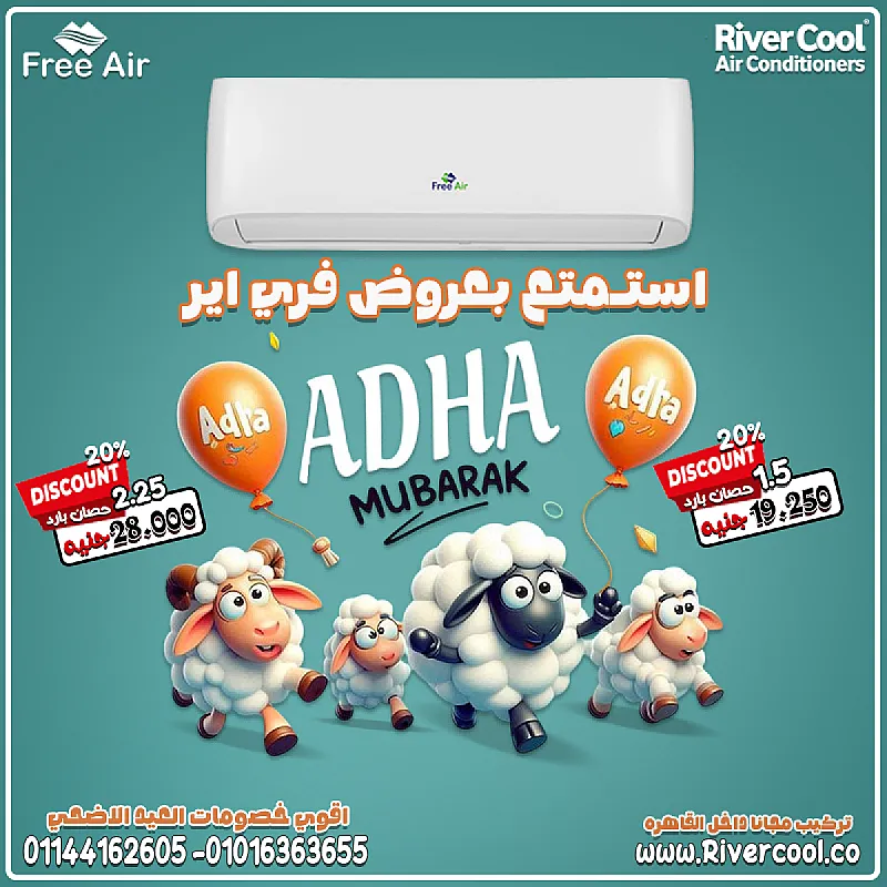 التبريد الأذكى من Free Air
