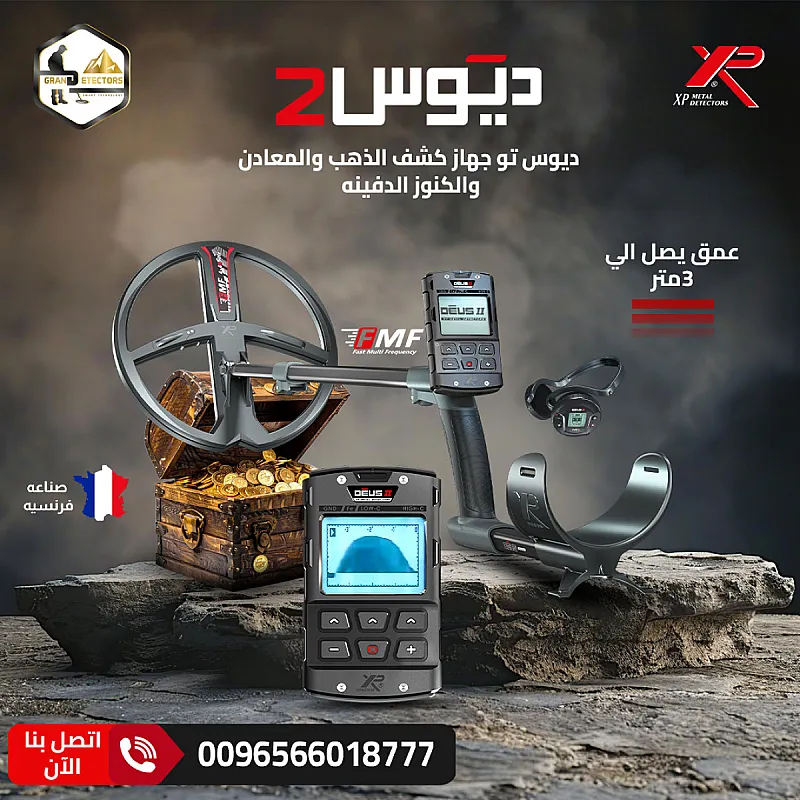 اكتشف الكنوز بدقة لا مثيل لها مع XP DEUS 2