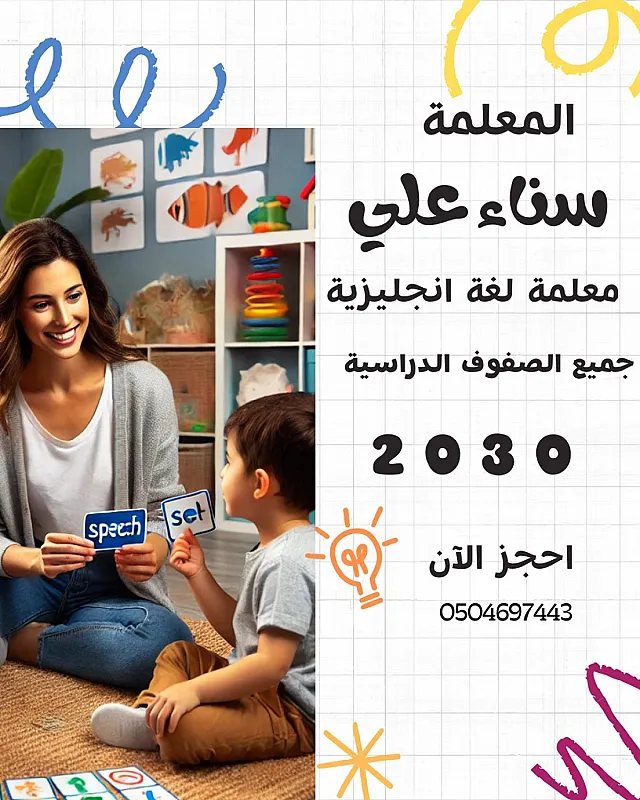 معلمة خصوصية جدة