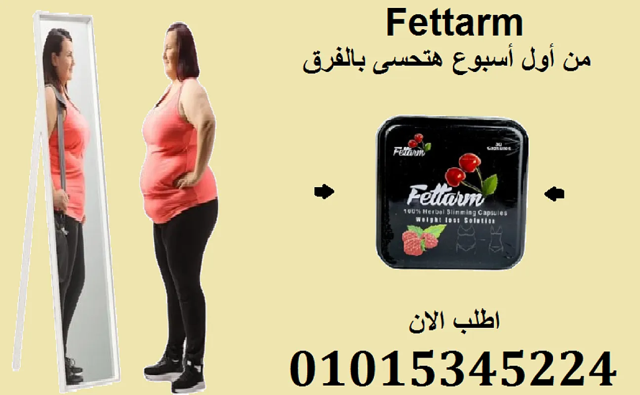 فيتارم بلاك: الحل الأمثل لحرق الدهون بذكاء وأمان01015345224
