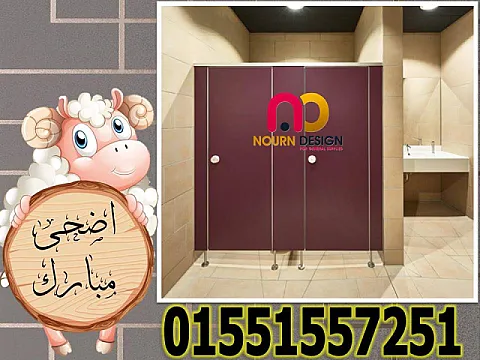 كومباكت مضادة للمياة قواطيع وابواب hpl كومباكت