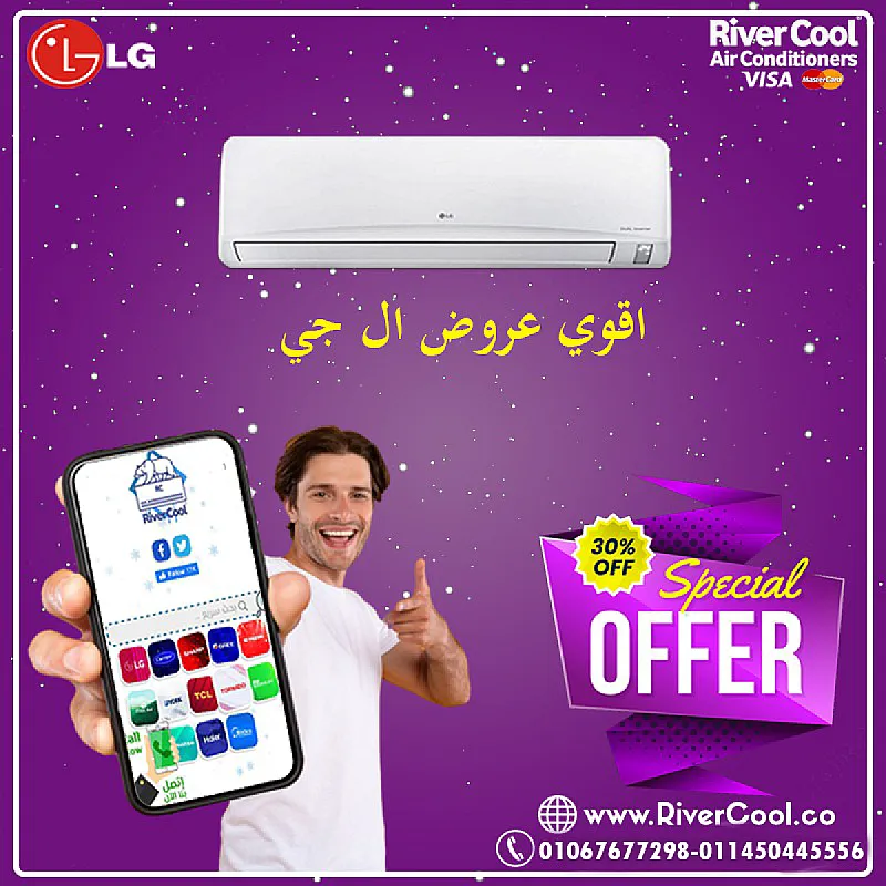 الراحة مش بس في البرودة… الراحة إنك تختار LG S Plus