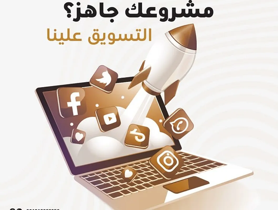مسوقه الكتروني لجميع الشركات والمصانع