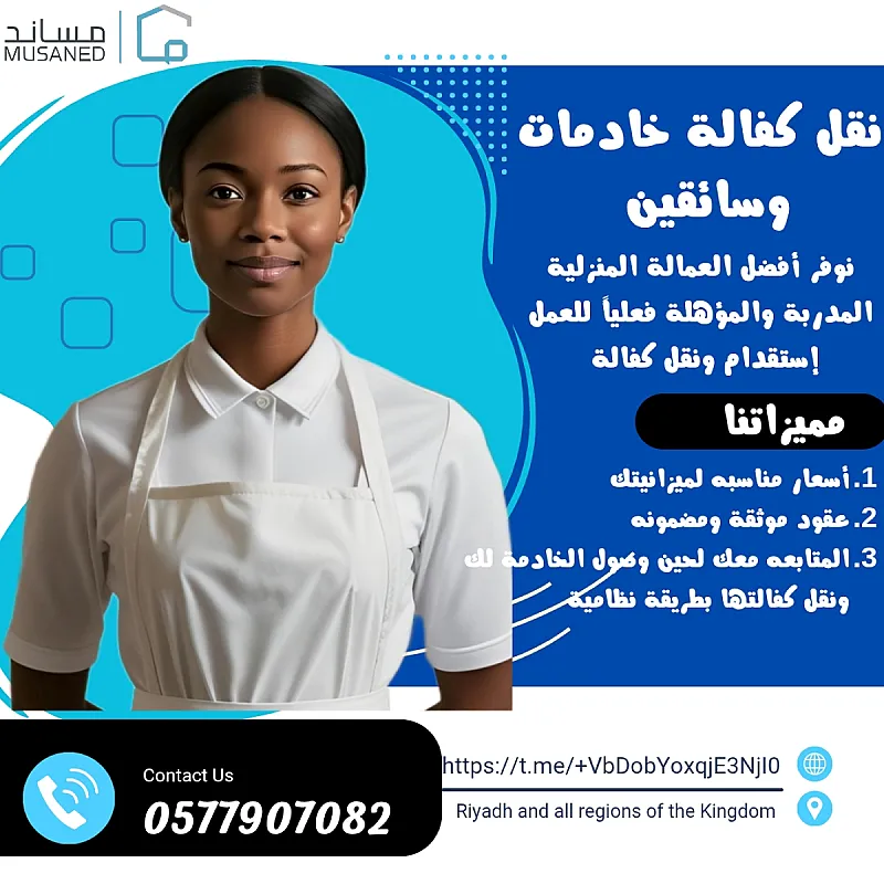متوفر ومطلوب خادمات نقل كفالة من جميع الجنسيات وبأفضل الأسعار