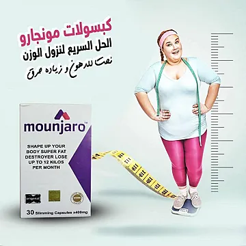 اقراص مونجارو للنحافة وسد الشهية
