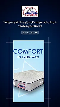 مراتب سوست باسعار مميزه من ستروما هاوس