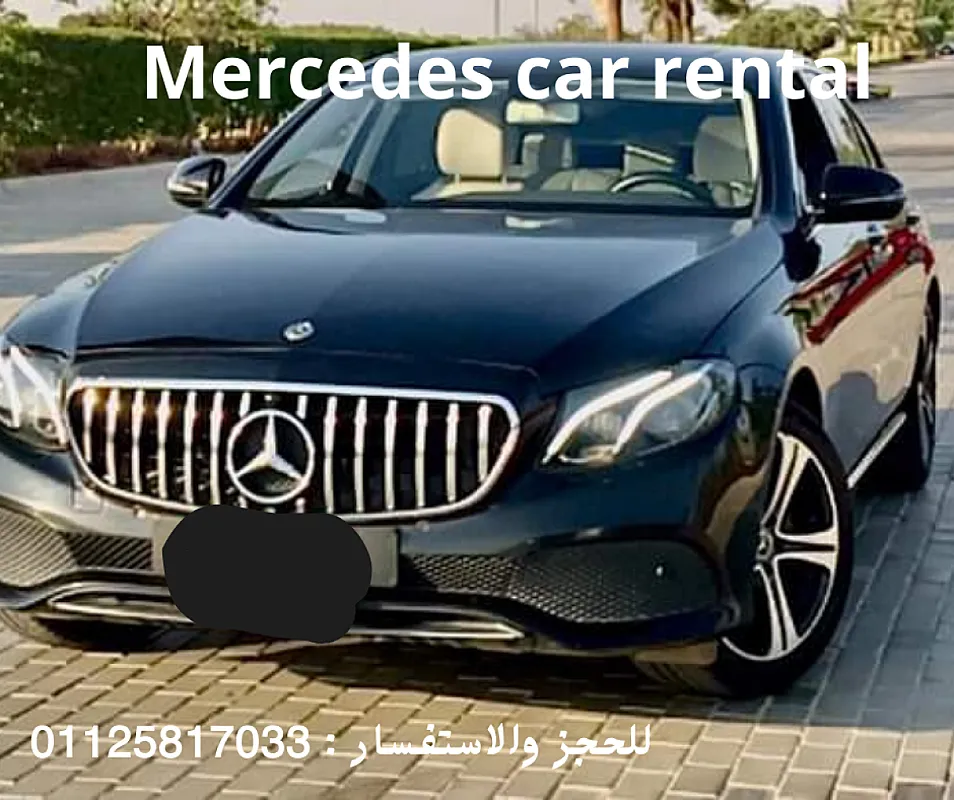 ايجار سيارات مرسيدس بدون سواق للرجال الاعمال والوافدين في مصر بأفضل الاسعار 01125817033