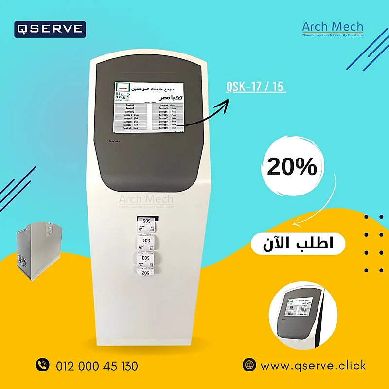 كيوسيرف كيوسك 17 بوصه وحده طلب الخدمه شاشة تعمل بالمس QSERVE QSK 17