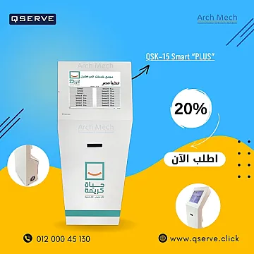 QSERVE Kiosk Desktop Stand Touch Screen Service Request Unit Queue Management System in egypt