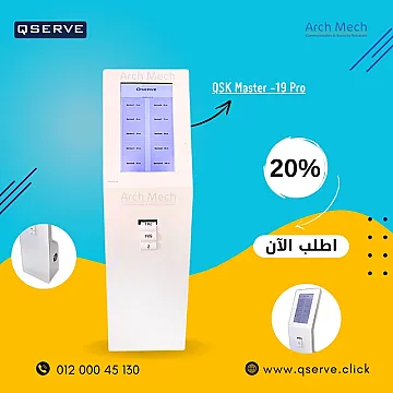 Kiosk QSK 19 كيوسك انتظار العملاء كيوسيرف شاشة مقاس 19 او 22 بوصة باللمس طابعة حرارية جهاز كمبيوتر لتشغيل النظام وحدة الكنترول مكبر صوتى 20 وات وحدة القدرة كابينة خارجية ذات شكل جذاب و أنيق عدد 2 سماعة صوت