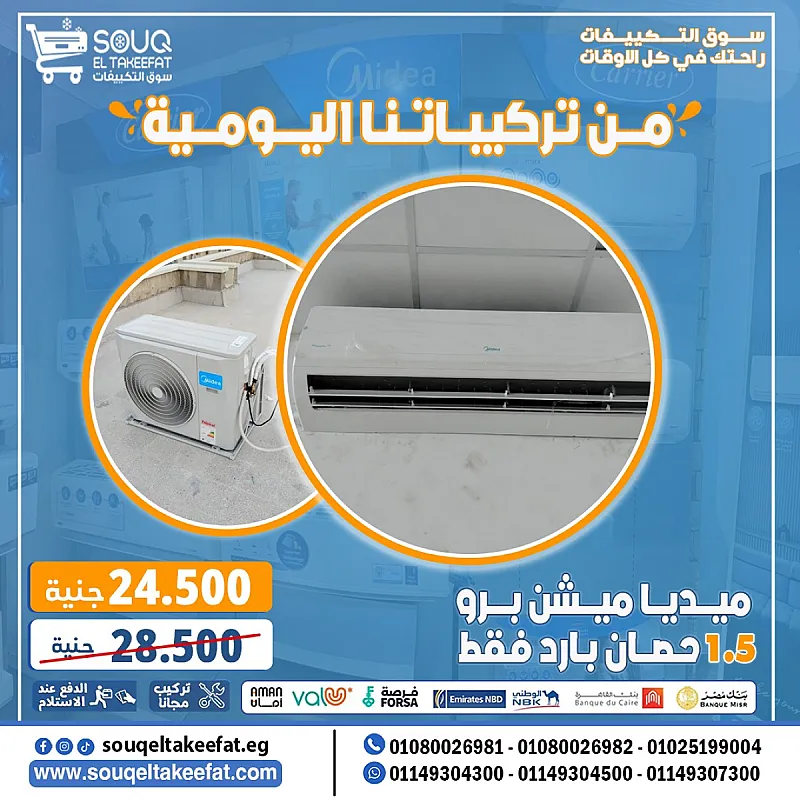 شغلنا هو الي بيتكلم عننا ✅ 🎯 إحنا في سوق التكييفات بنوفرلك أقوى العروض وأحسن خدمة بعد البيع، وده اللي بيخلينا دايمًا في المقدمة 💪