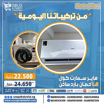 شغلنا هو الي بيتكلم عننا ✅ 🎯 إحنا في سوق التكييفات بنوفرلك أقوى العروض وأحسن خدمة بعد البيع، وده اللي بيخلينا دايمًا في المقدمة 💪