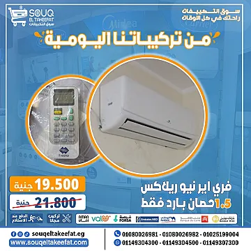 شغلنا هو الي بيتكلم عننا ✅ 🎯 إحنا في سوق التكييفات بنوفرلك أقوى العروض وأحسن خدمة بعد البيع، وده اللي بيخلينا دايمًا في المقدمة 💪