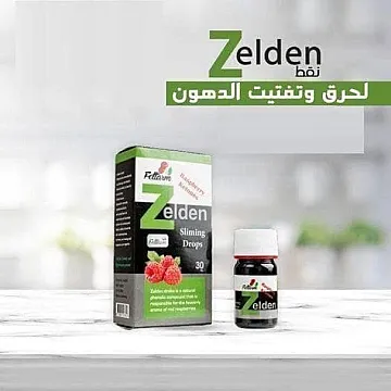 نقط زيلدين لكسر ثبات الوزن و رفع معدل الحرق