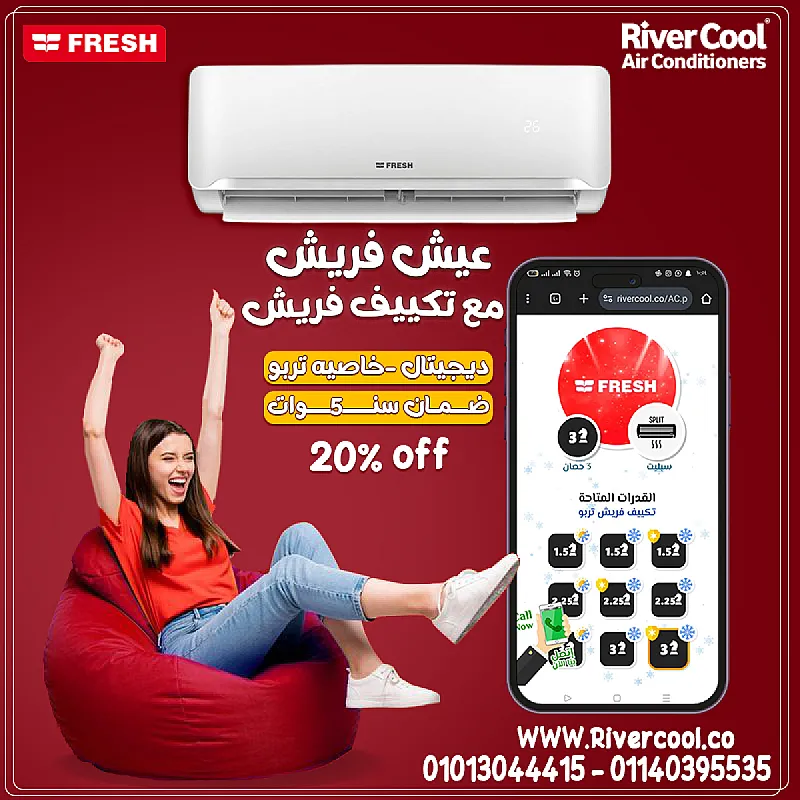 عيش البرودة بأقصى سرعة مع تكييف Fresh Hammer بارد