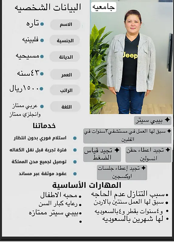 عامله فلبينه ممتازه بالتمريض
