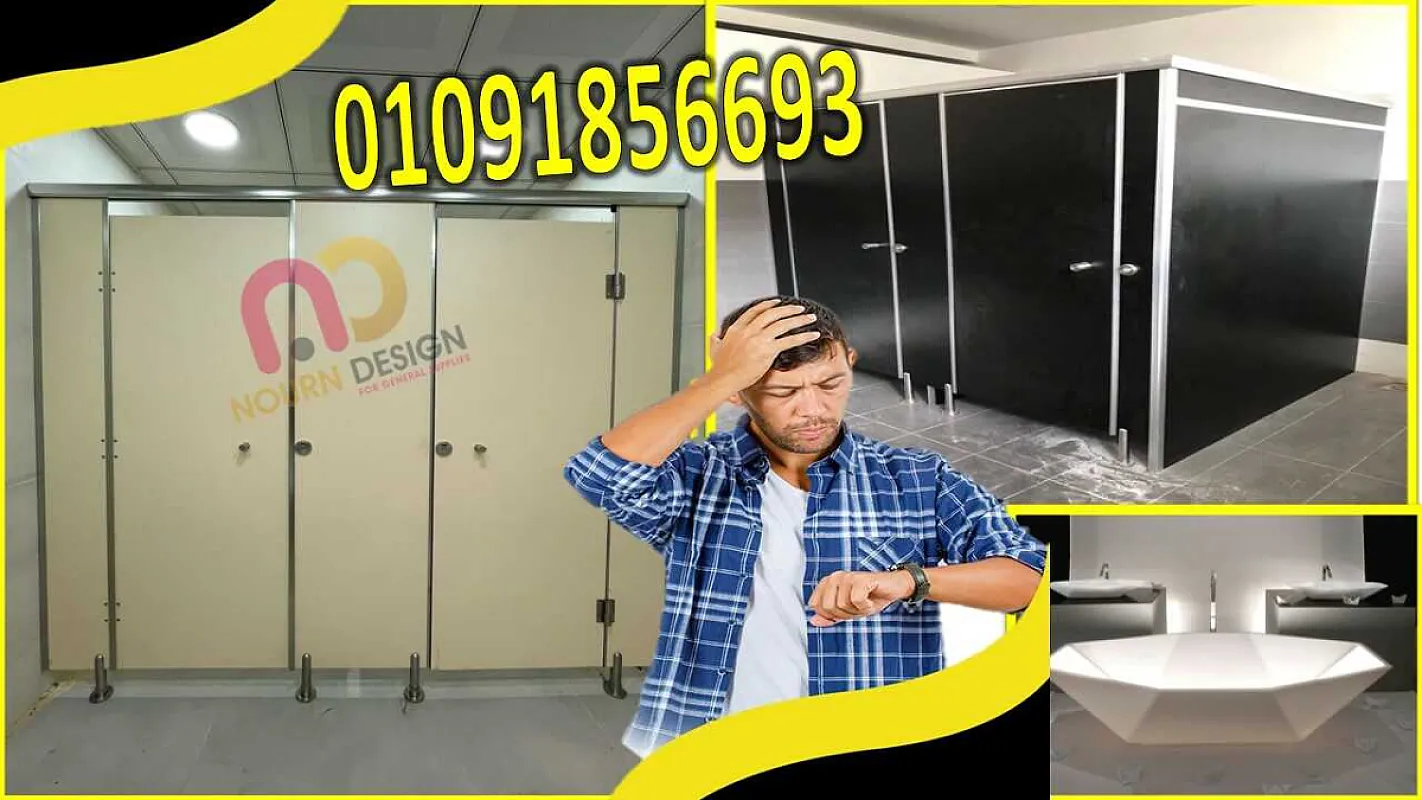 قواطيع حمامات ( صينى هندى فرنسى
