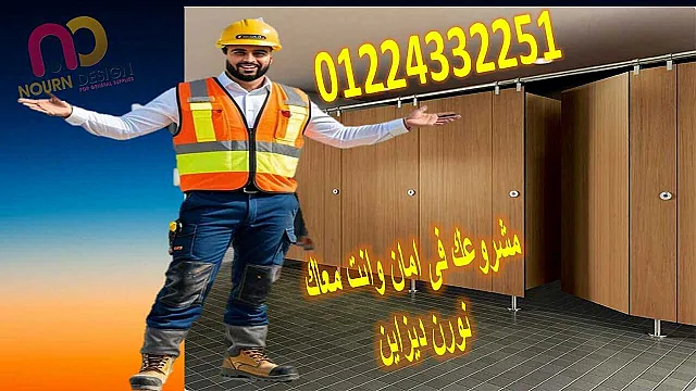 قواطيع حمامات ( صينى هندى فرنسى