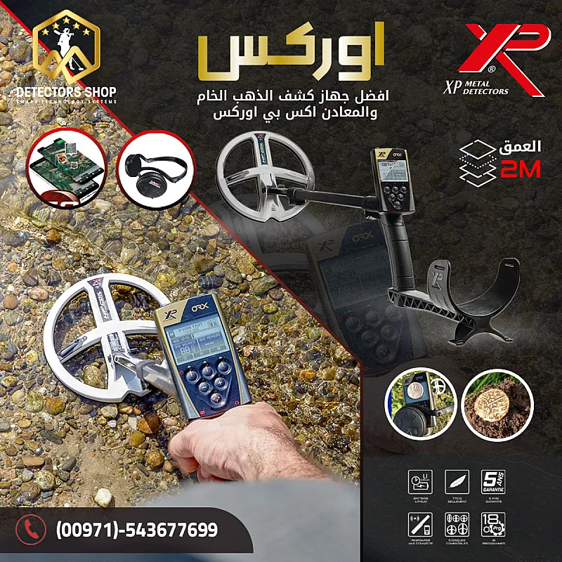 أفضل أجهزة إكس بي لكشف الذهب دليلك لاختيار الجهاز المناسب