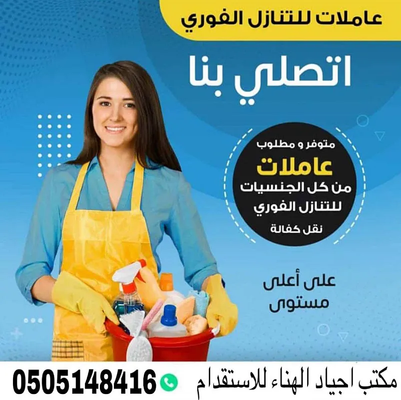 عندك عامله ودك تتنازل عنها تواصل معنا مكتب اجياد الهناء
