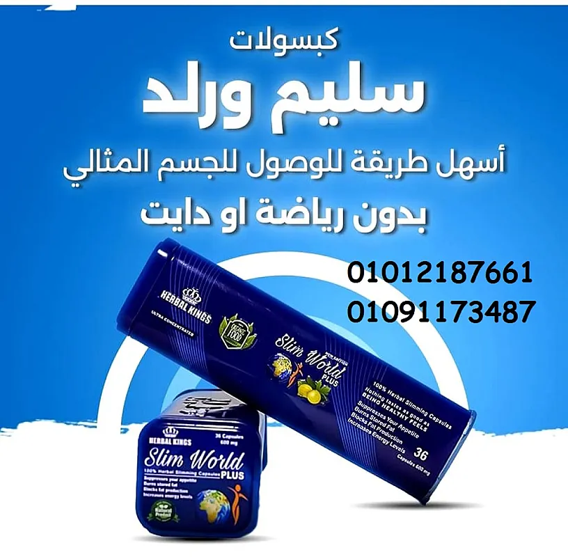 ودّعي السمنة واستقبلي جسمك الجديد مع سليم ورلد